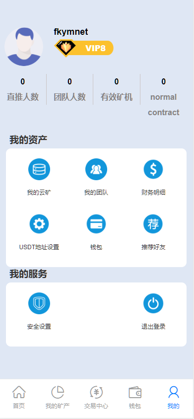 图片[8]-二开版多语言TRX矿机系统/TRX投资系统/算力合约矿机/区块链云矿机系统-凡客源码