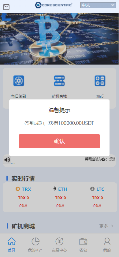 图片[10]-二开版多语言TRX矿机系统/TRX投资系统/算力合约矿机/区块链云矿机系统-凡客源码