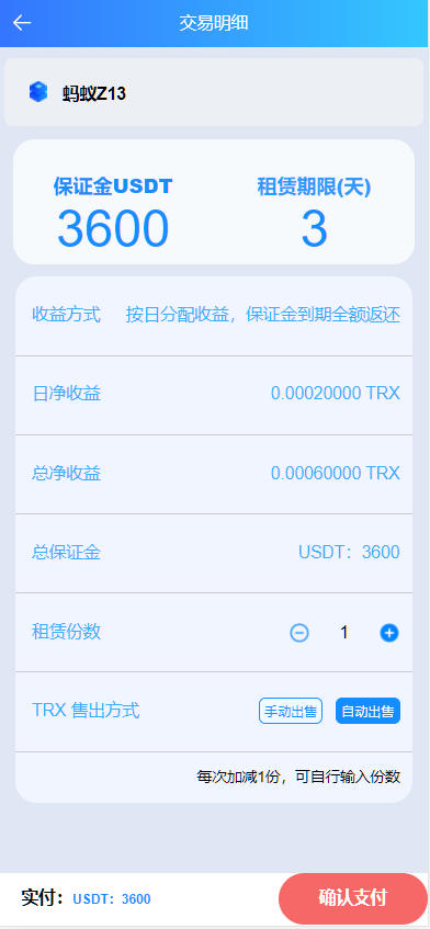 图片[11]-二开版多语言TRX矿机系统/TRX投资系统/算力合约矿机/区块链云矿机系统-凡客源码