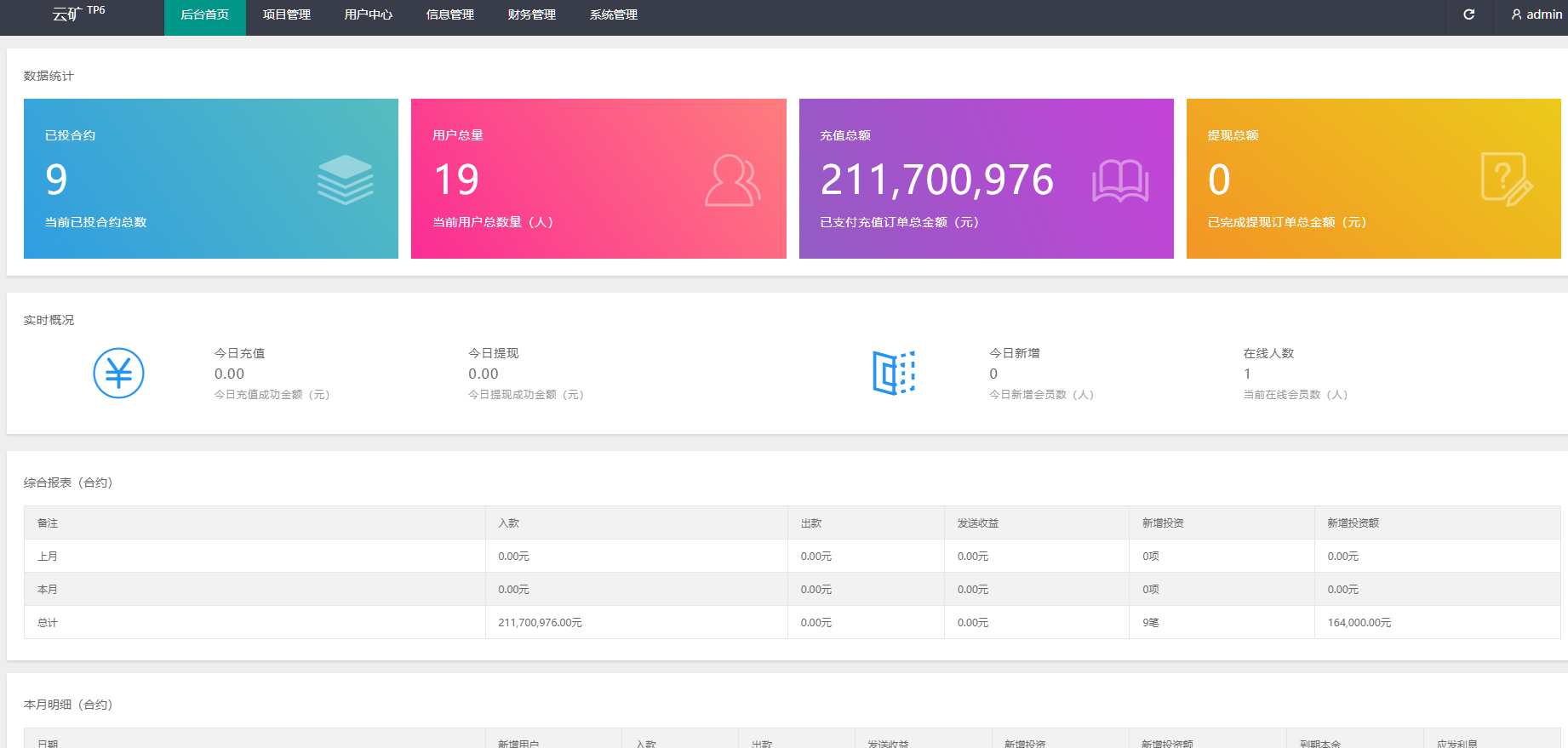 图片[12]-二开版多语言TRX矿机系统/TRX投资系统/算力合约矿机/区块链云矿机系统-凡客源码