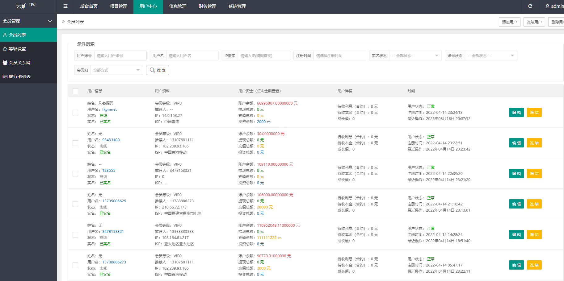 图片[14]-二开版多语言TRX矿机系统/TRX投资系统/算力合约矿机/区块链云矿机系统-凡客源码