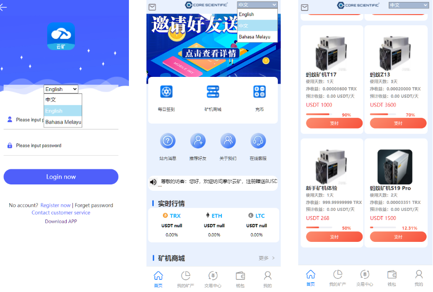 二开版多语言TRX矿机系统/TRX投资系统/算力合约矿机/区块链云矿机系统-凡客源码