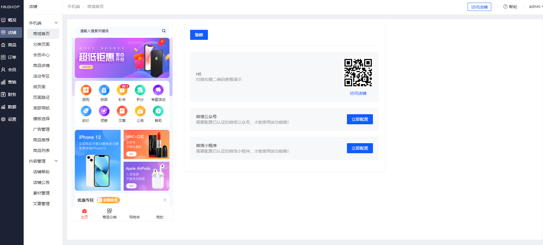 图片[5]-niushopV5商城B2C交易微信支付宝支付纯开源版移动端系统新零售商城支持小程序公众号APP-凡客源码