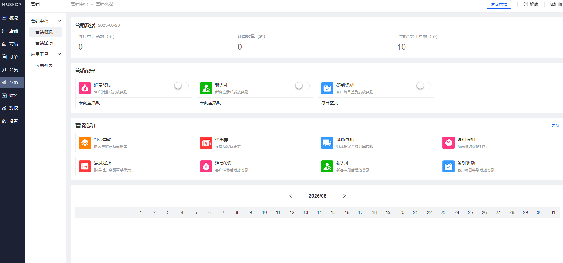 图片[8]-niushopV5商城B2C交易微信支付宝支付纯开源版移动端系统新零售商城支持小程序公众号APP-凡客源码