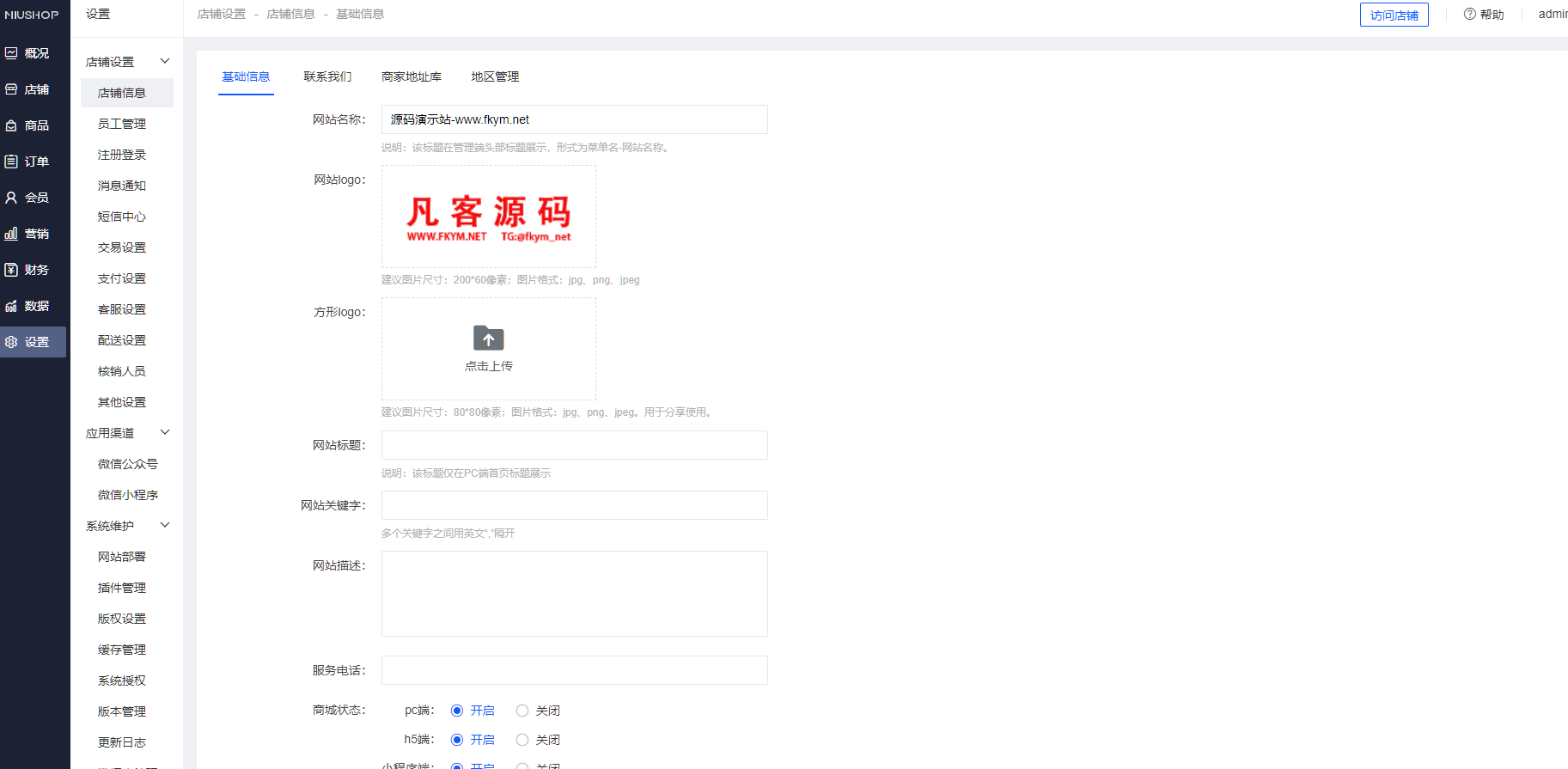 图片[9]-niushopV5商城B2C交易微信支付宝支付纯开源版移动端系统新零售商城支持小程序公众号APP-凡客源码
