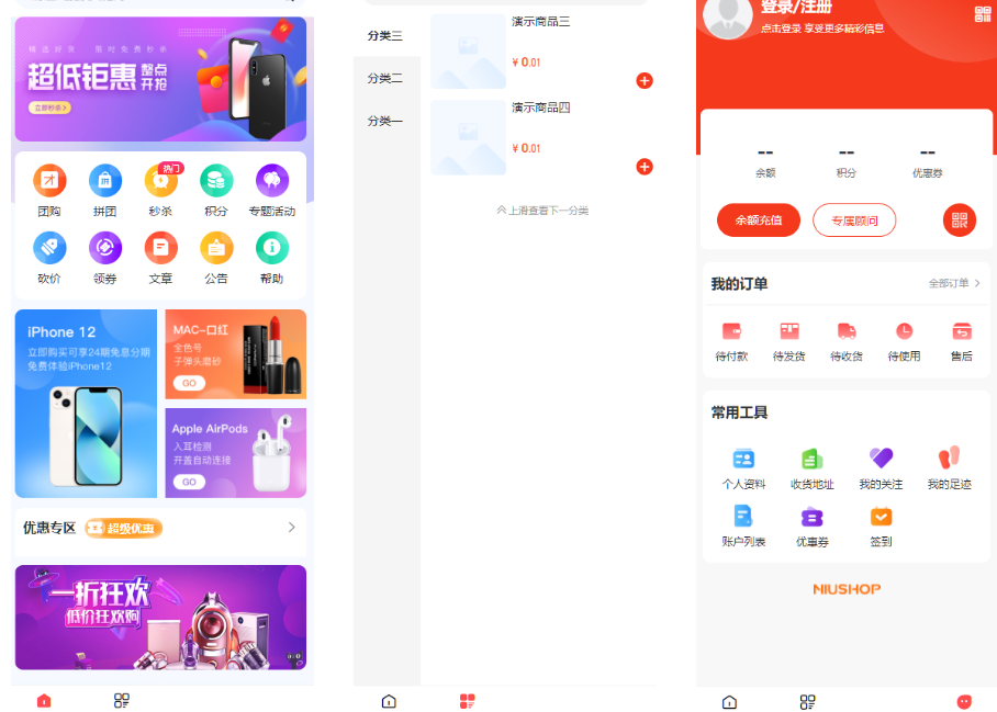 niushopV5商城B2C交易微信支付宝支付纯开源版移动端系统新零售商城支持小程序公众号APP-凡客源码