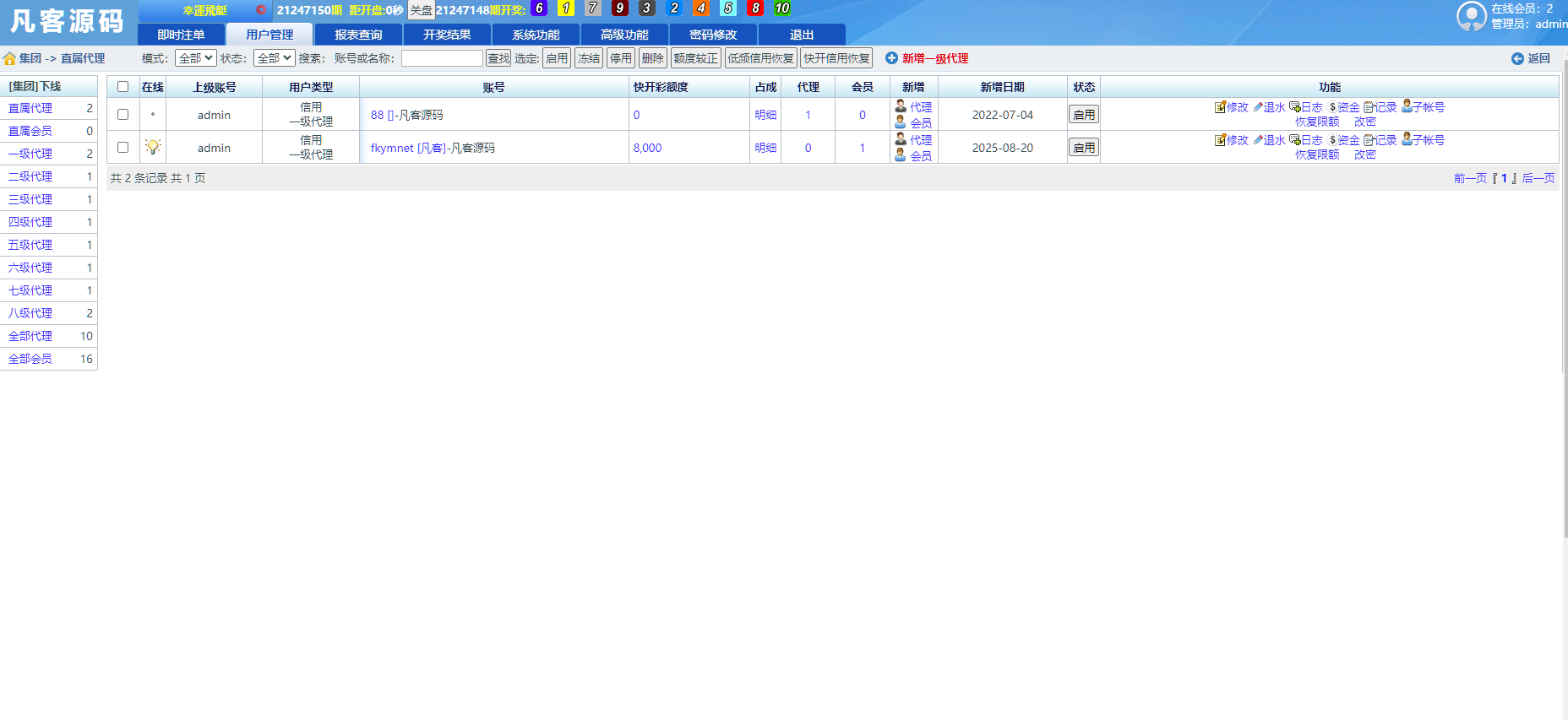 图片[22]-2025修复版SG138双赢运营正版,带改单,预设,控制,完完整整,代理系统,手机端，运营版八级代理，带导航-凡客源码