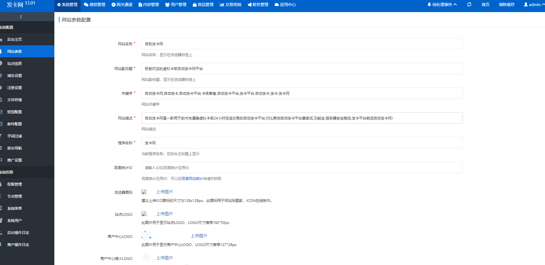 图片[8]- 鲸发卡企业级商户发卡系统修复版源码支持USDTv13.01-凡客源码