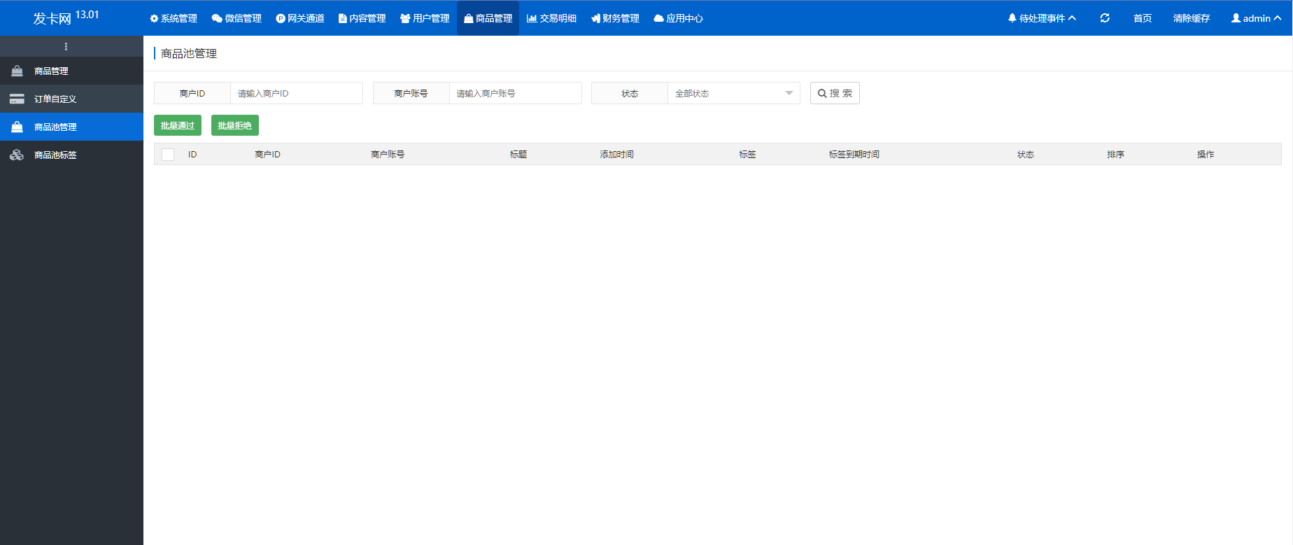 图片[11]- 鲸发卡企业级商户发卡系统修复版源码支持USDTv13.01-凡客源码