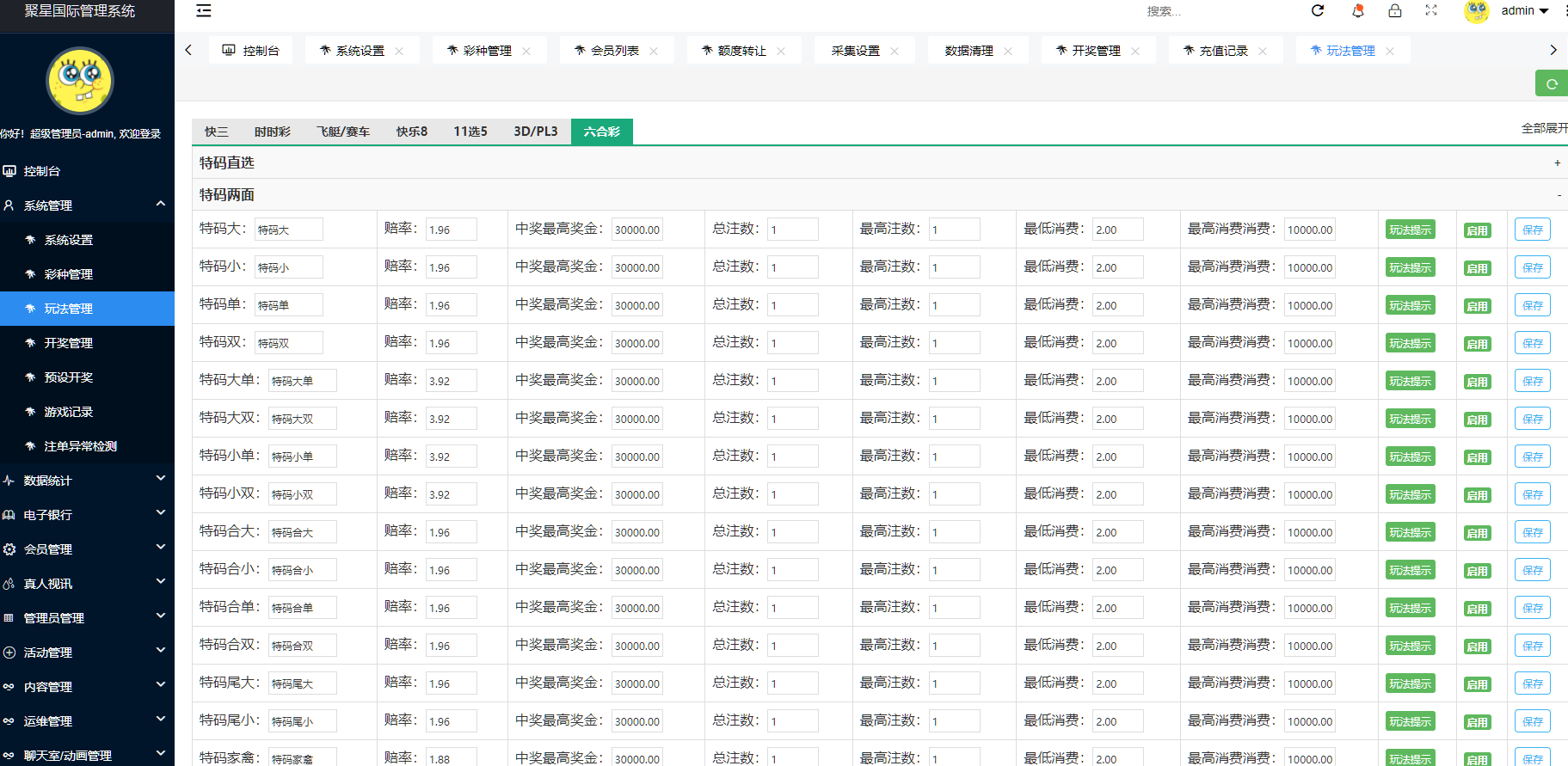 图片[17]-美盛接口聚星菠菜源码,彩票+真人+电子+棋牌等综合盘游戏系统运营修复版系统彩后台预设可控-凡客源码