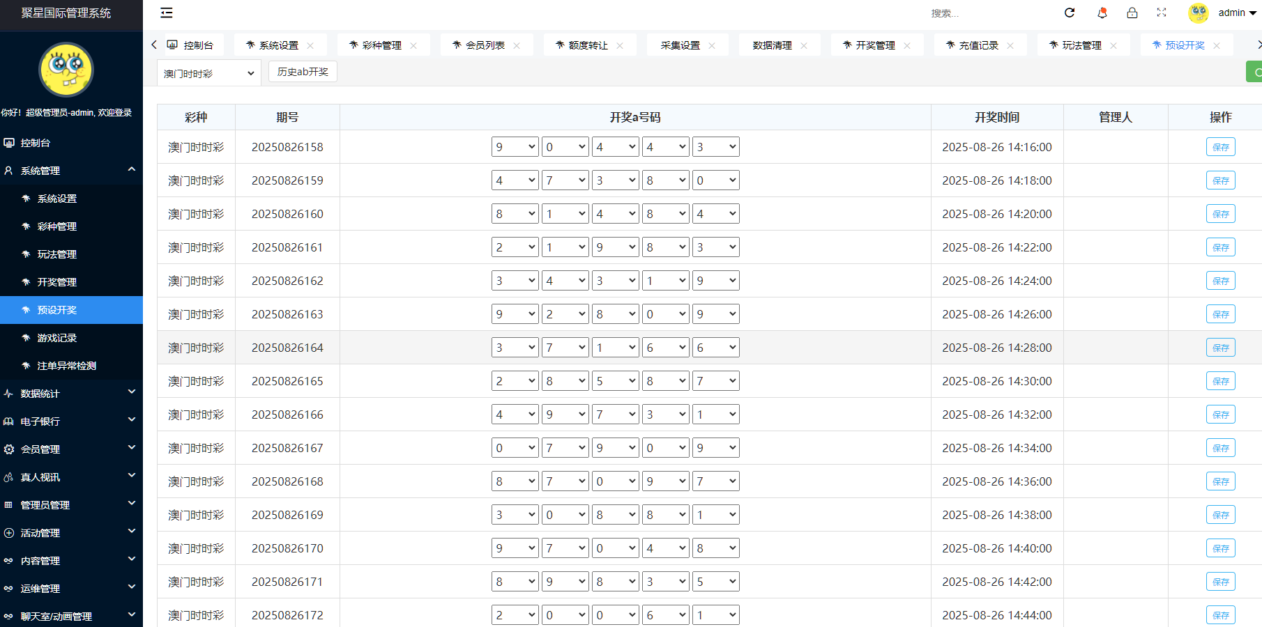 图片[18]-美盛接口聚星菠菜源码,彩票+真人+电子+棋牌等综合盘游戏系统运营修复版系统彩后台预设可控-凡客源码