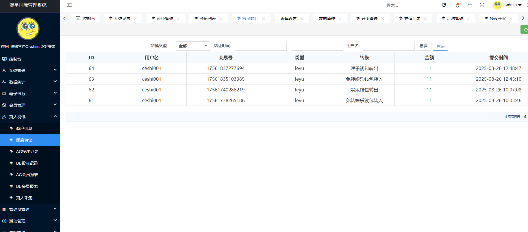 图片[22]-美盛接口聚星菠菜源码,彩票+真人+电子+棋牌等综合盘游戏系统运营修复版系统彩后台预设可控-凡客源码