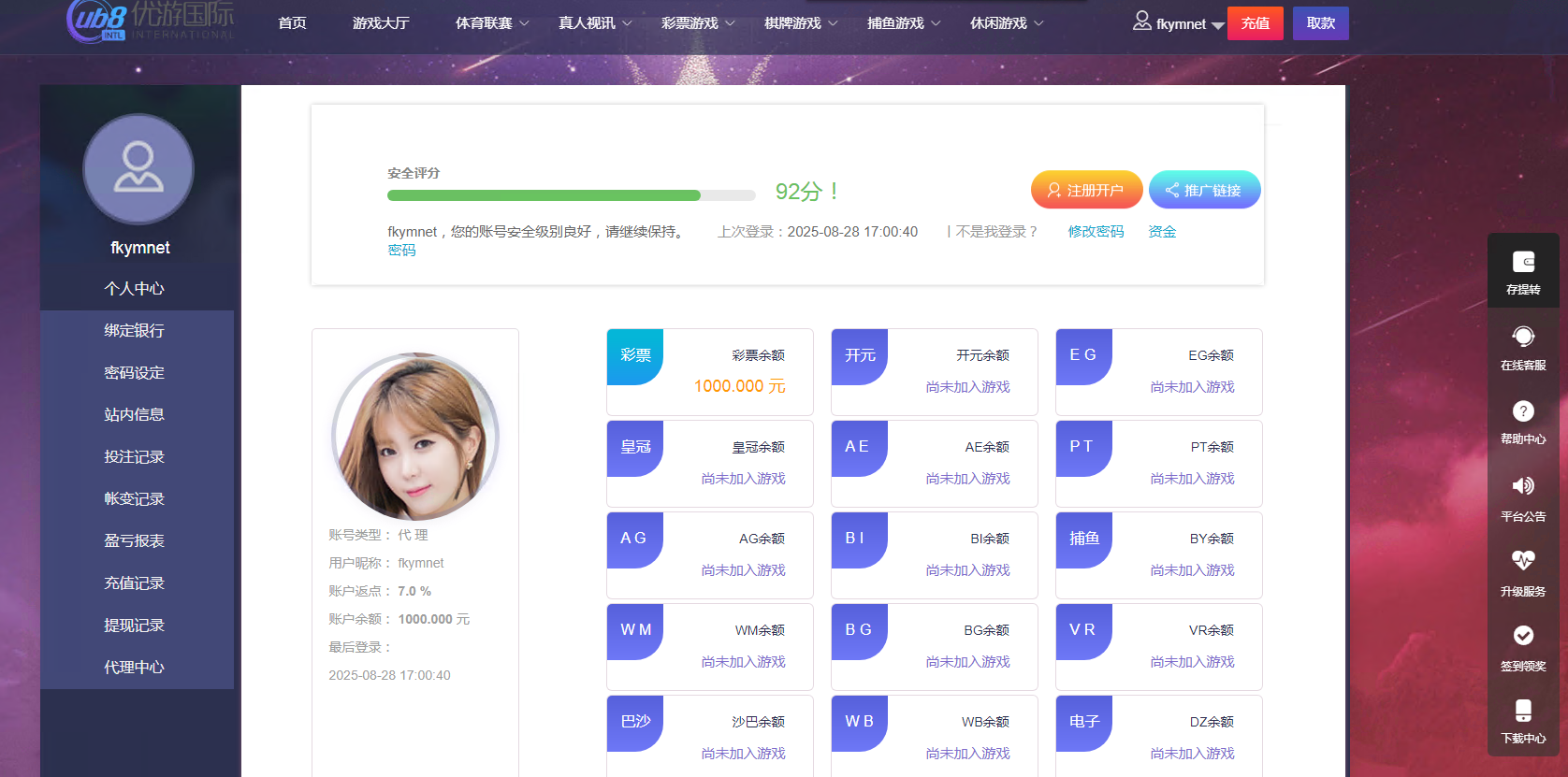 图片[24]-菠菜源码亚通二开修复版+余额宝生利、传统信用双玩法+独立代理端后台、采集修复、预留真人电子棋牌的接入-凡客源码