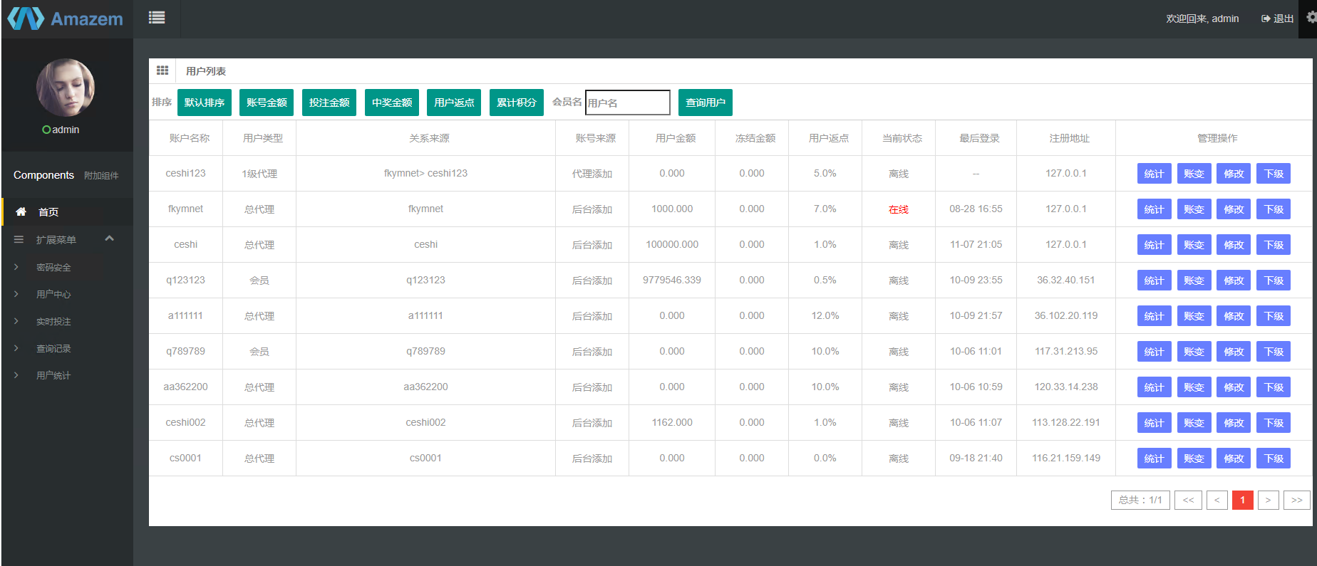 图片[26]-菠菜源码亚通二开修复版+余额宝生利、传统信用双玩法+独立代理端后台、采集修复、预留真人电子棋牌的接入-凡客源码