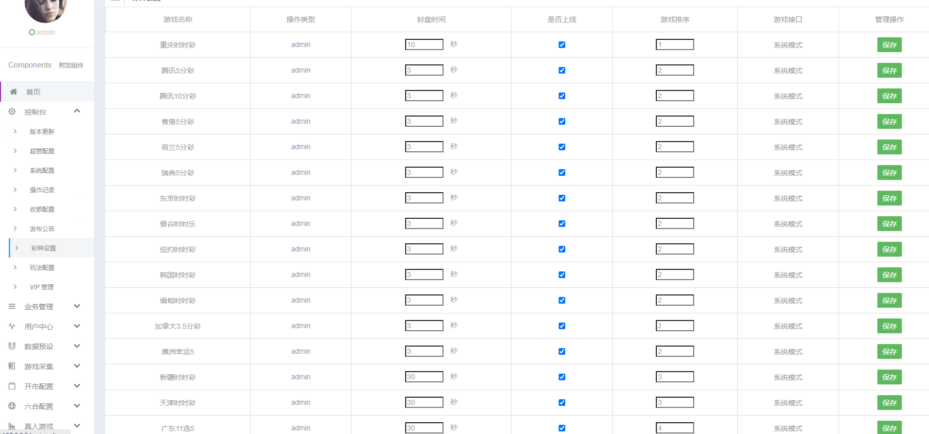 图片[29]-菠菜源码亚通二开修复版+余额宝生利、传统信用双玩法+独立代理端后台、采集修复、预留真人电子棋牌的接入-凡客源码