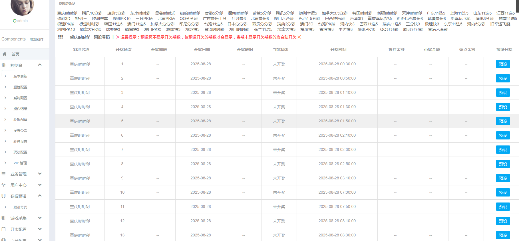 图片[31]-菠菜源码亚通二开修复版+余额宝生利、传统信用双玩法+独立代理端后台、采集修复、预留真人电子棋牌的接入-凡客源码