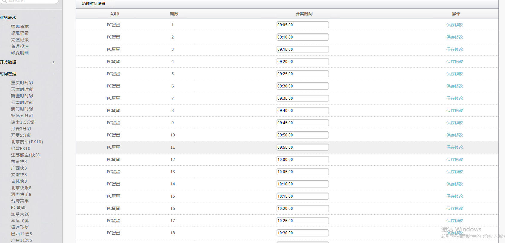 图片[20]-天恒系统，彩票娱乐菠菜源码+番滩玩法+棋牌+龙虎+采集修复系统彩-凡客源码