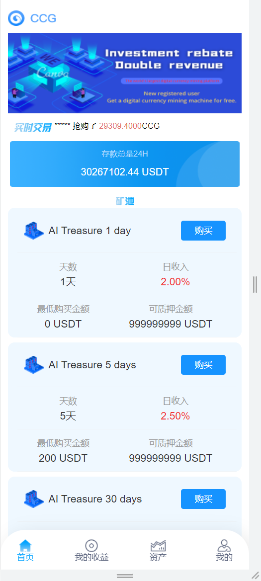 图片[2]-CCG 中英双语言矿机理财源码/dapp海外矿机投资理财/前端html后端PHP-凡客源码