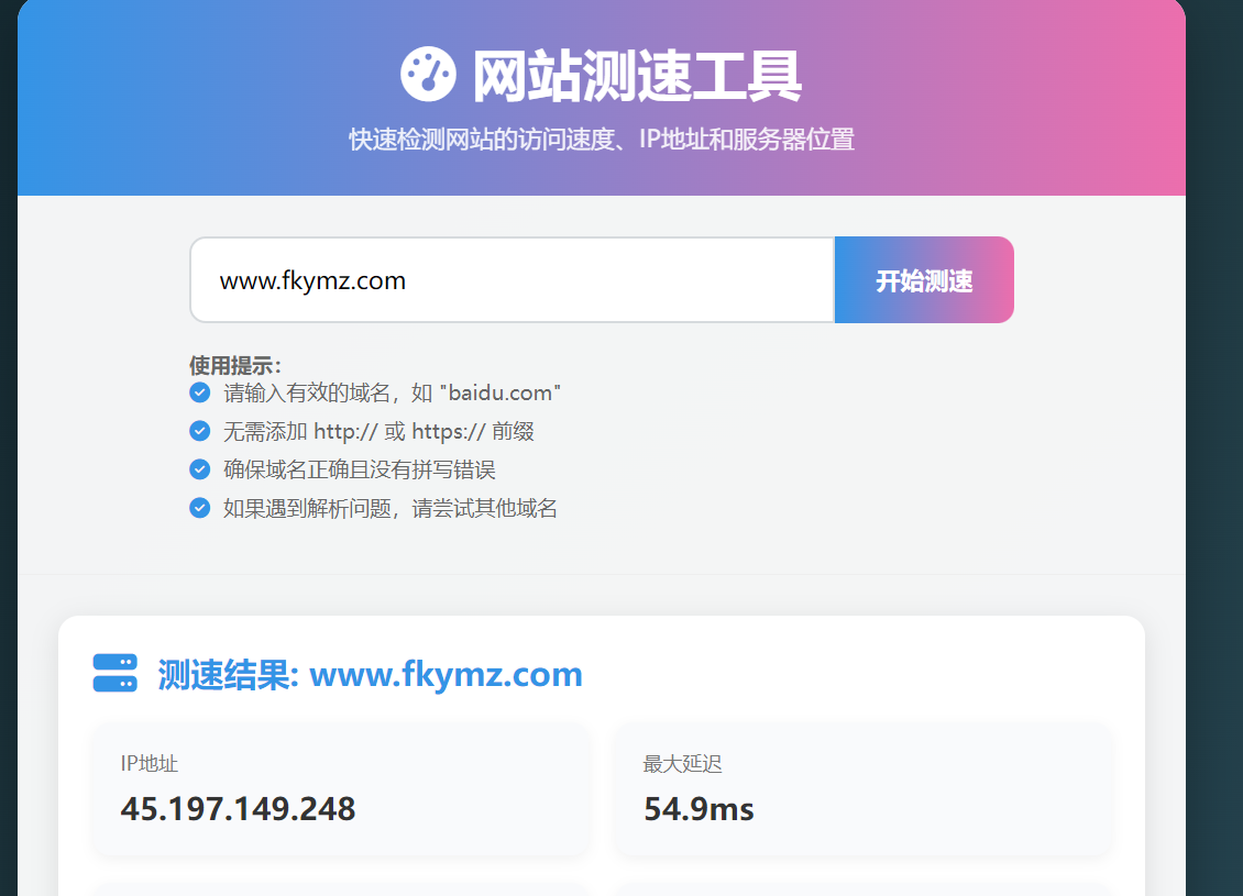 图片[1]-一 款网站精准测速源码，可以检测IP的HTML源码-站长常备工具-凡客源码