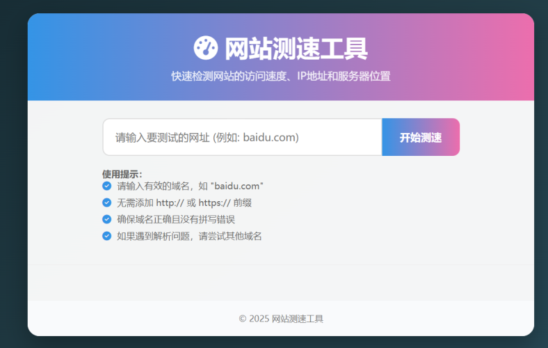 一 款网站精准测速源码，可以检测IP的HTML源码-站长常备工具-凡客源码