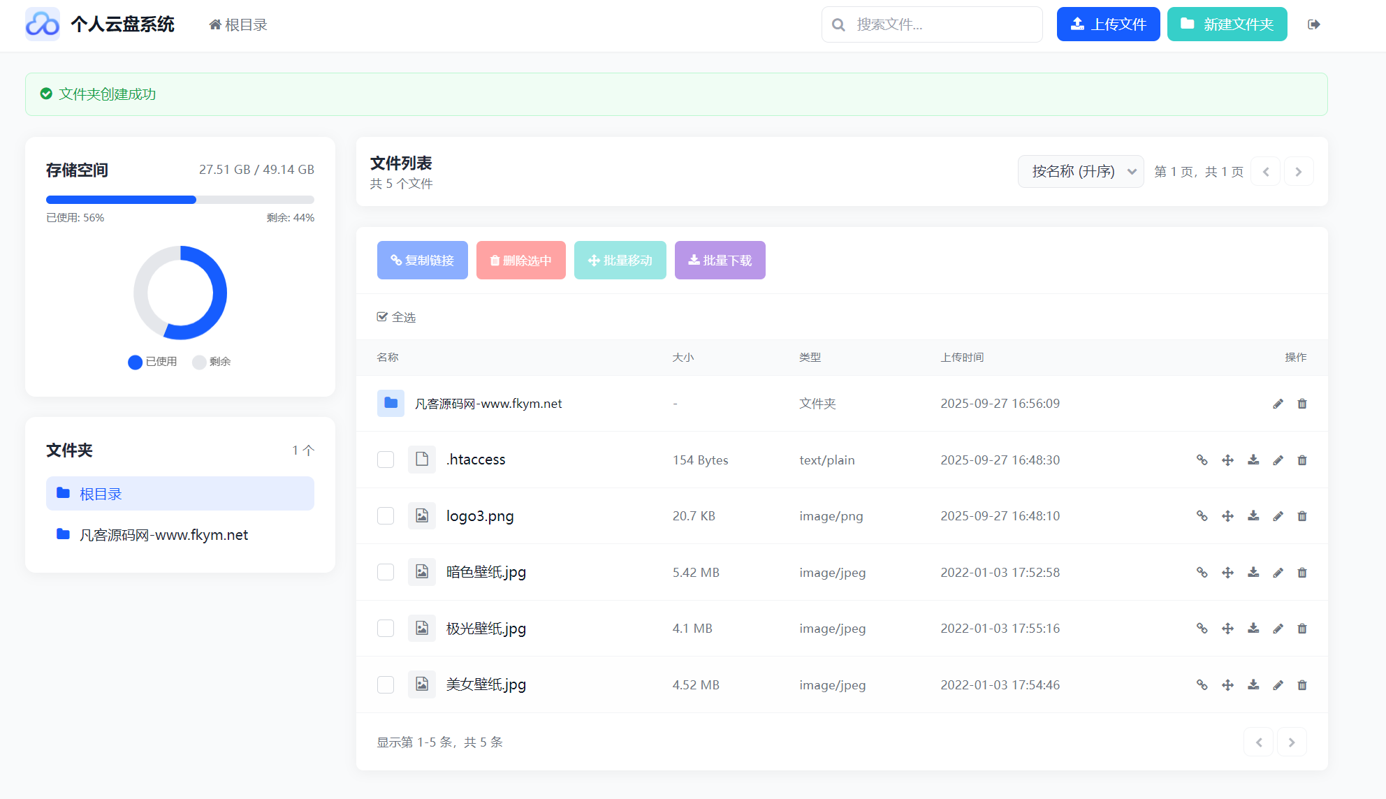 全新轻量化个人云盘系统源码-凡客源码