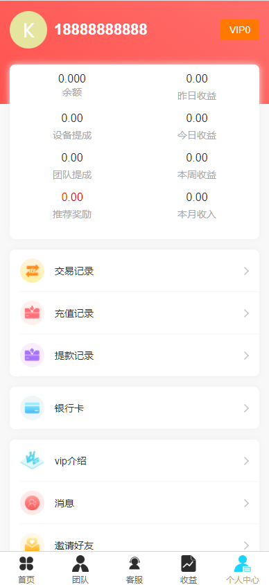 图片[4]-十语言共享投资理财系统/十多语言投资理财源码/三级分销推广-凡客源码