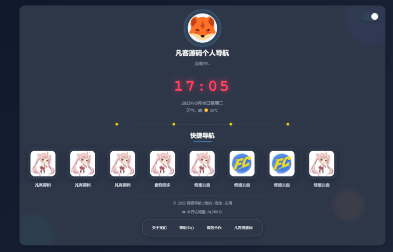 简约高效个人导航系统源码、工作室导航源码、带后台-凡客源码