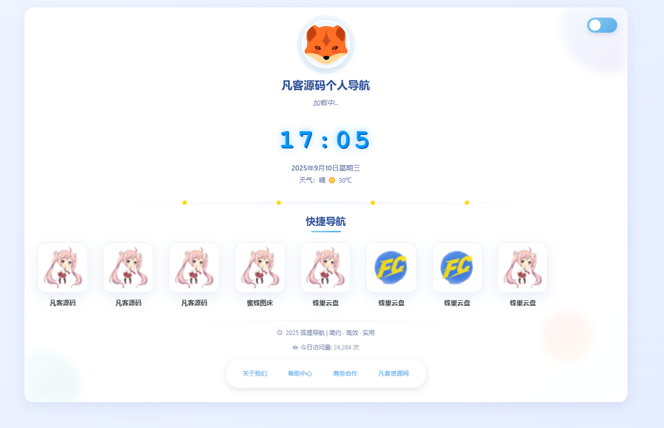 图片[2]-简约高效个人导航系统源码、工作室导航源码、带后台-凡客源码