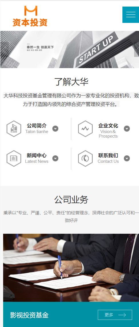 图片[1]-金融股权投资行业管理企业类网站pbootcms模板(自适应手机端)-凡客源码