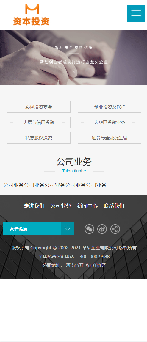 图片[3]-金融股权投资行业管理企业类网站pbootcms模板(自适应手机端)-凡客源码