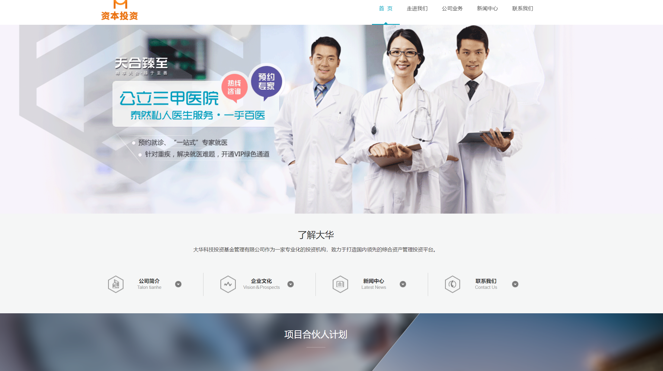 金融股权投资行业管理企业类网站pbootcms模板(自适应手机端)-凡客源码