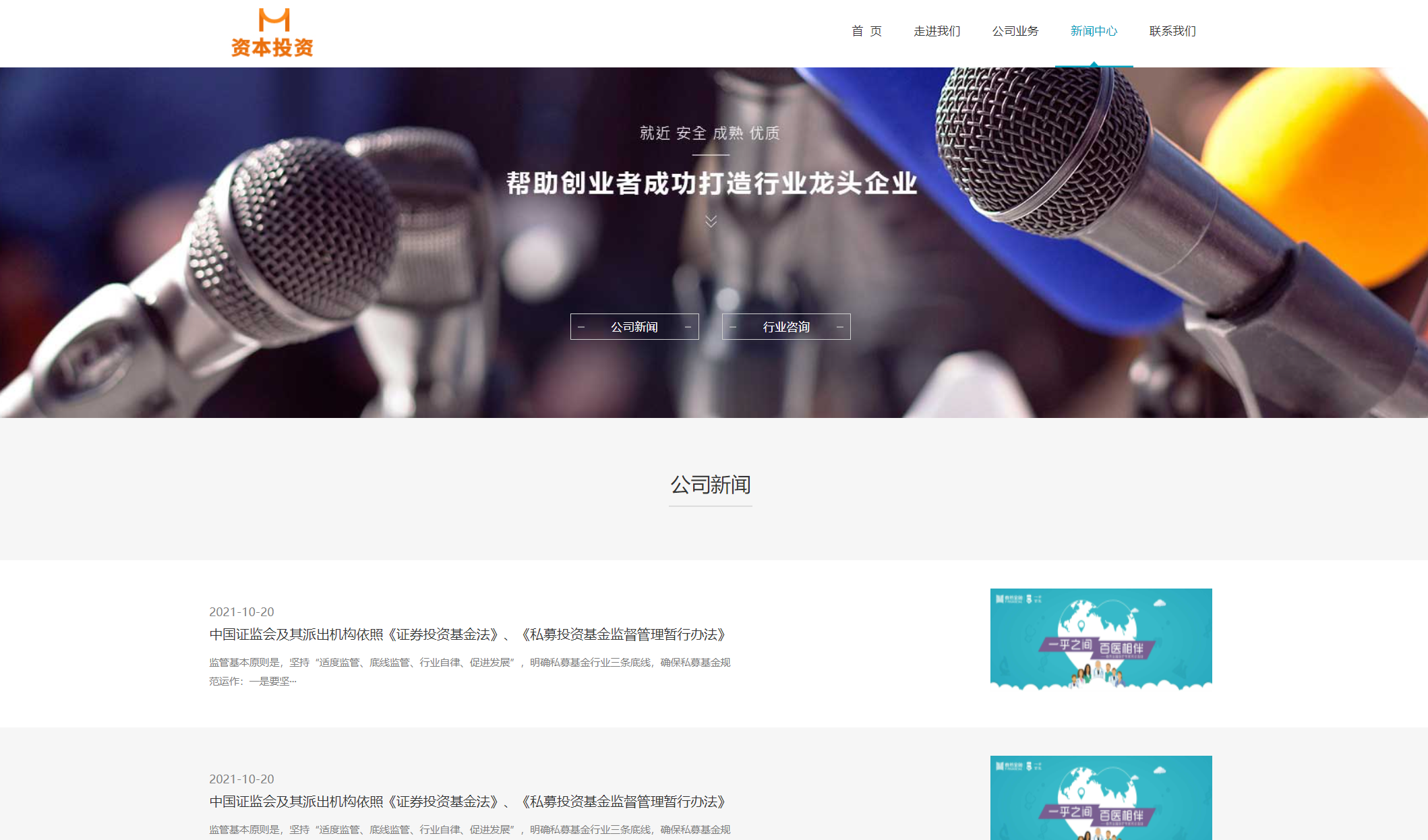 图片[6]-金融股权投资行业管理企业类网站pbootcms模板(自适应手机端)-凡客源码