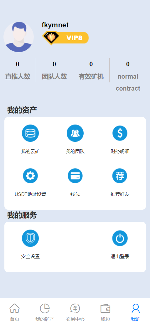 图片[2]-蚂蚁矿机理财源码/投资app/矿池算力/TRX分红/矿机托管/矿机收益/VIP等级-凡客源码