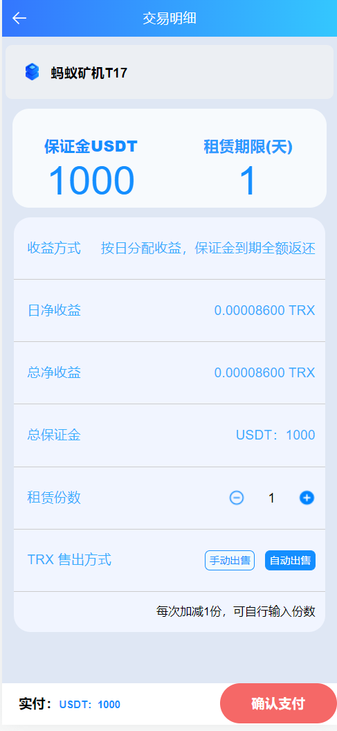 图片[7]-蚂蚁矿机理财源码/投资app/矿池算力/TRX分红/矿机托管/矿机收益/VIP等级-凡客源码