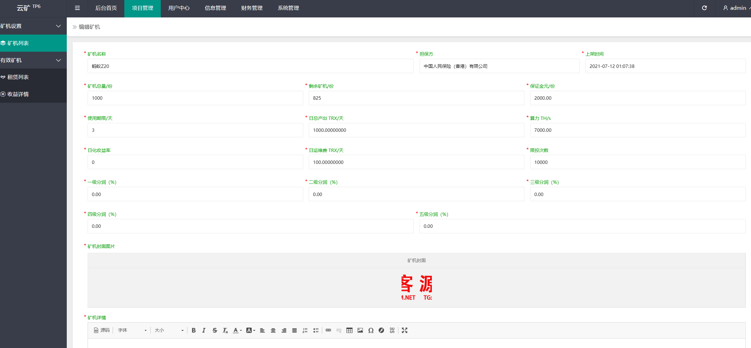 图片[10]-蚂蚁矿机理财源码/投资app/矿池算力/TRX分红/矿机托管/矿机收益/VIP等级-凡客源码