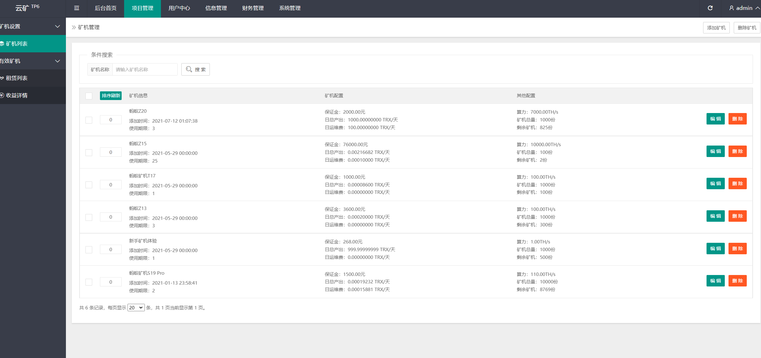 图片[16]-蚂蚁矿机理财源码/投资app/矿池算力/TRX分红/矿机托管/矿机收益/VIP等级-凡客源码