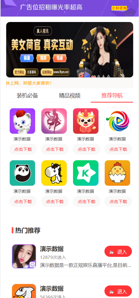 图片[3]-综合盘落地页,菠菜平台广告代理推广网页源码，网站推广落地页-凡客源码