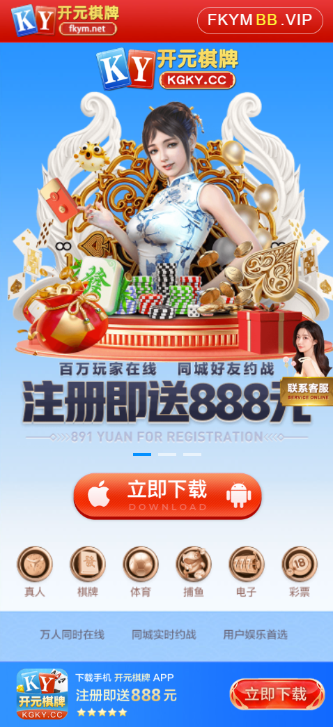 菠菜网站，电子游戏平台，真人棋牌等综合盘，应用网站，棋牌游戏功能推广下载，宣传页着陆页落地页引导页-优凯源码网-免费PHP网站源码模板,插件代码开源分享平台!