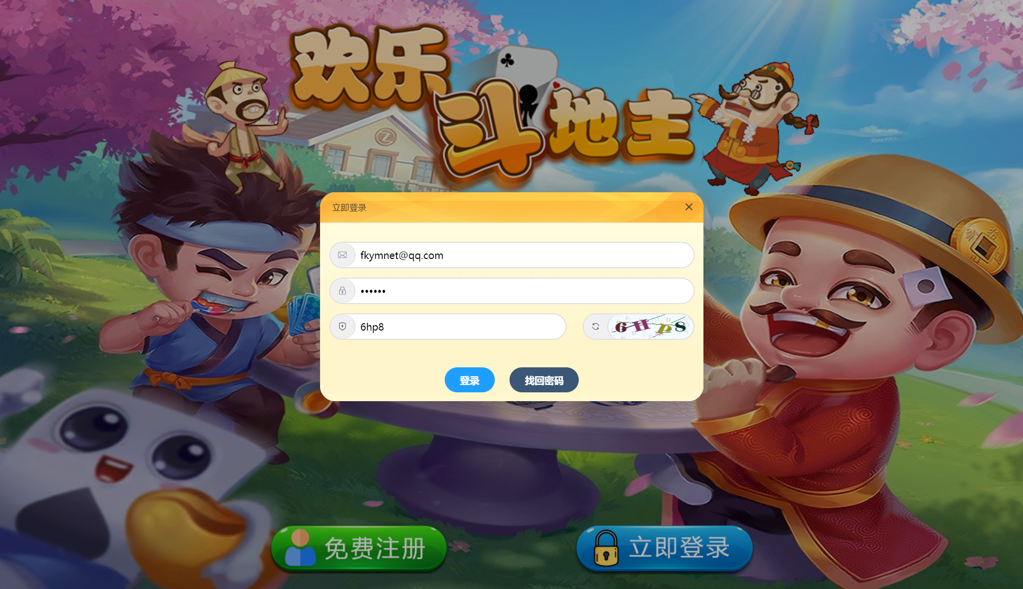 休闲斗地主小游戏/经典斗地主/自适应手机端/积分购买/创建房间/php语言源码、带有管理后端-优凯源码网-免费PHP网站源码模板,插件代码开源分享平台! 休闲斗地主小游戏/经典斗地主/自适应手机端/积分购买/创建房间/php语言源码、带有管理后端-优凯源码网-免费PHP网站源码模板,插件代码开源分享平台!