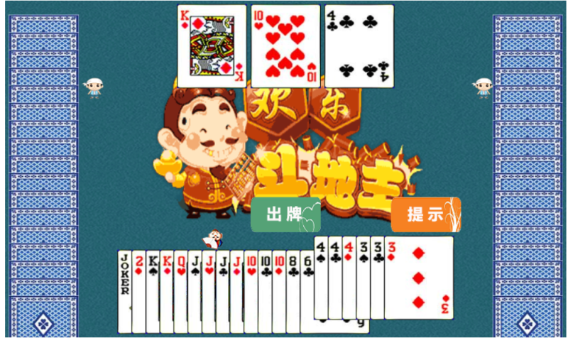 HTML5欢乐斗地主小游戏源码、棋牌游戏源码、经典单机斗地主-凡客源码