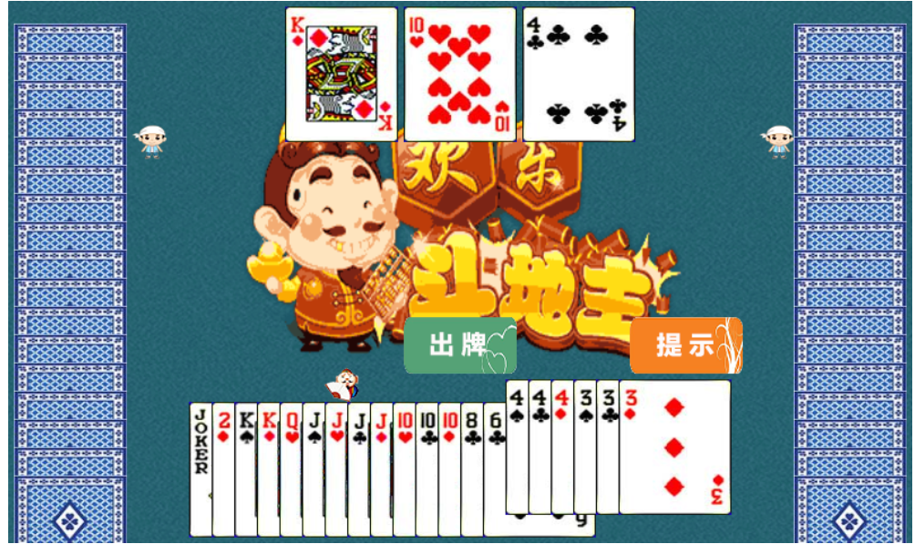 HTML5欢乐斗地主小游戏源码、棋牌游戏源码、经典单机斗地主-凡客源码