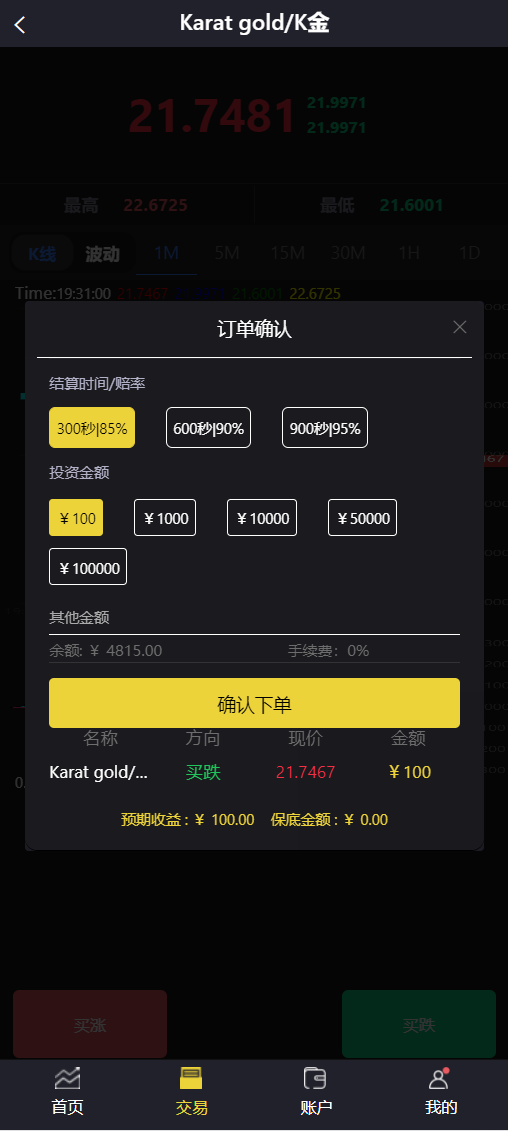 图片[3]-贵金属微盘源码/黄金微交易系统/白银黄铜微盘源码/外汇期货贵金属虚拟币交易微盘系统源码-凡客源码