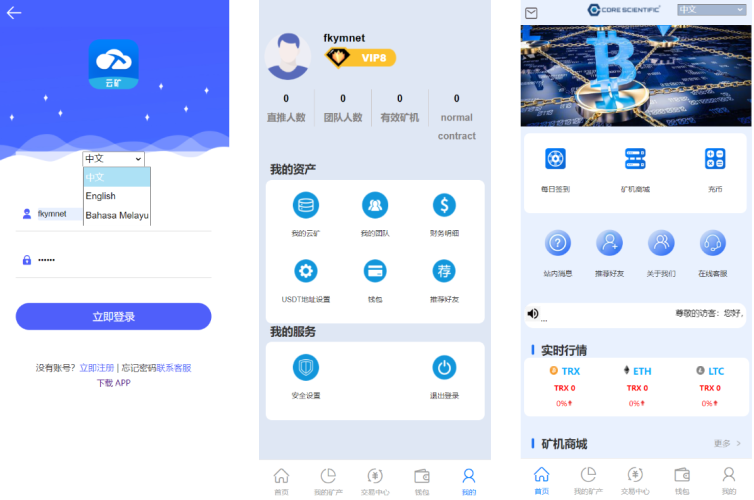 蚂蚁矿机理财源码/投资app/矿池算力/TRX分红/矿机托管/矿机收益/VIP等级-凡客源码