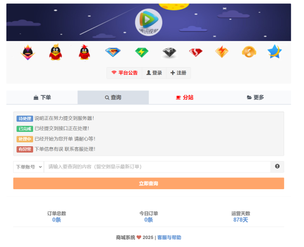 彩虹云商城Pro 新增超多功能可直接运营（开源版 支持二开）-凡客源码