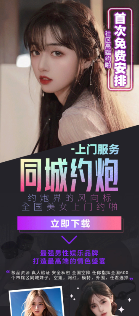 图片[1]-交友约炮app下载页、 同城免费交友下载落地页  性感美女引流下载-凡客源码