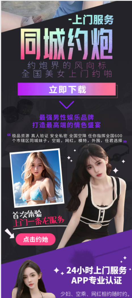 图片[3]-交友约炮app下载页、 同城免费交友下载落地页  性感美女引流下载-凡客源码