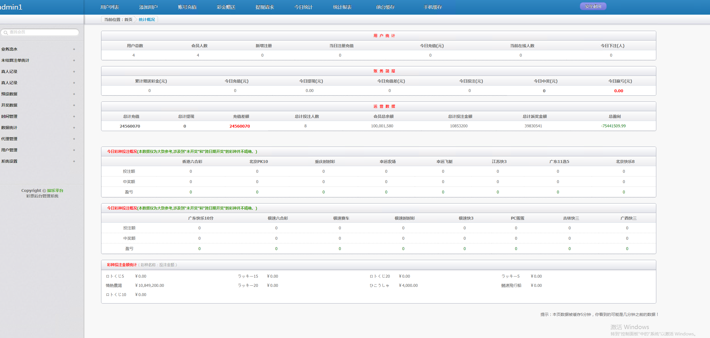 图片[11]-日本彩票5分彩10分彩源码/玩法仿信用盘/幸运农场系统/时时彩源码/带搭建教程-凡客源码