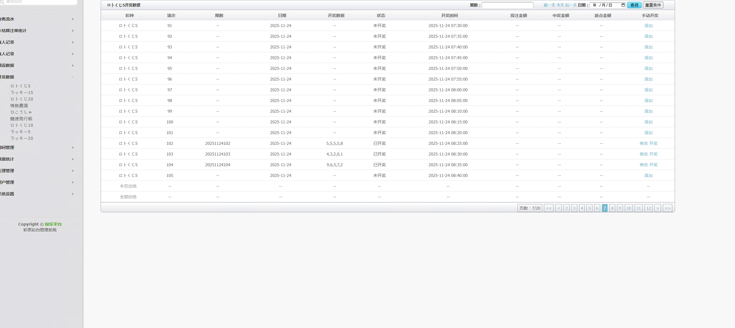 图片[12]-日本彩票5分彩10分彩源码/玩法仿信用盘/幸运农场系统/时时彩源码/带搭建教程-凡客源码