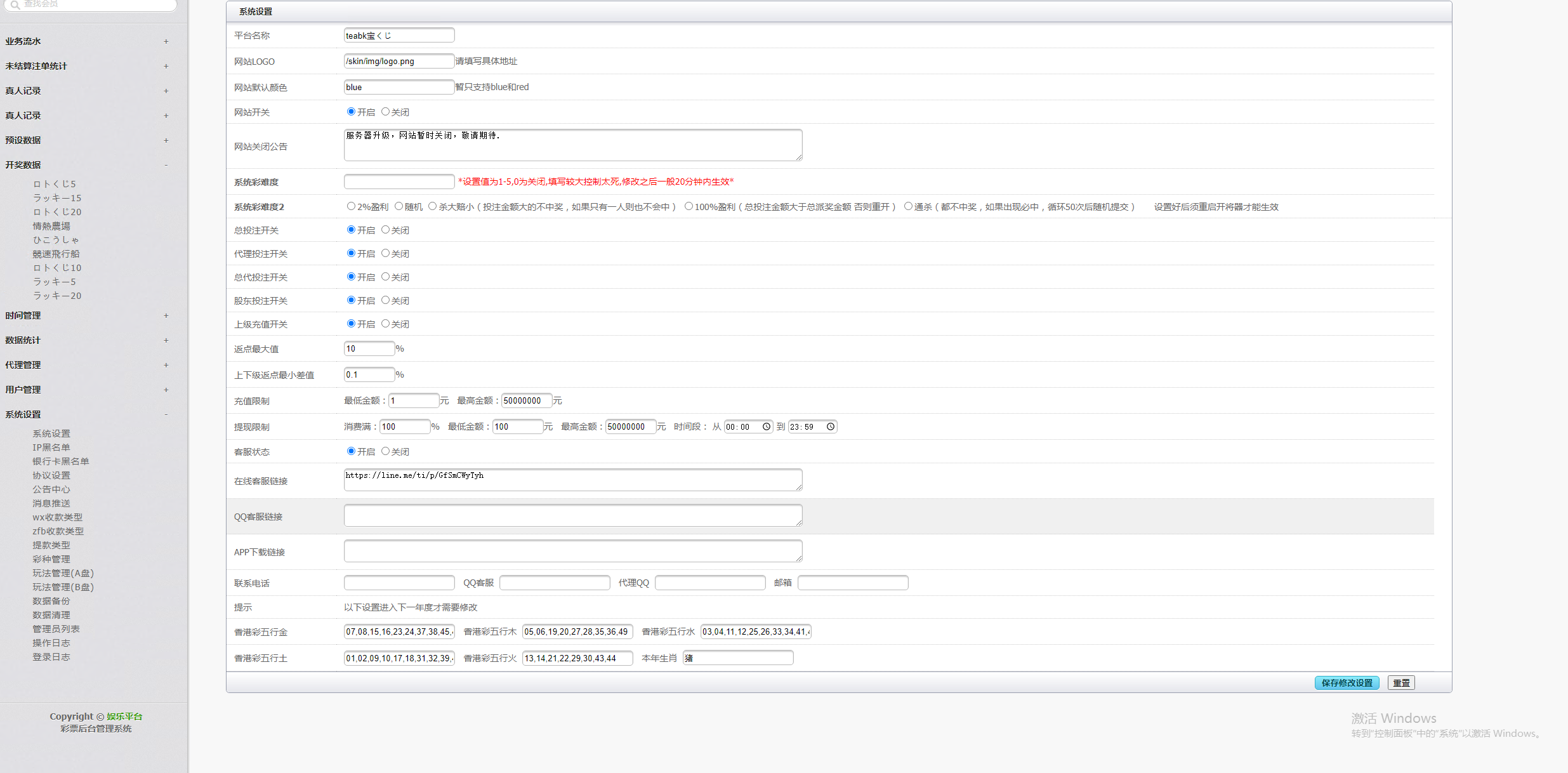 图片[13]-日本彩票5分彩10分彩源码/玩法仿信用盘/幸运农场系统/时时彩源码/带搭建教程-凡客源码