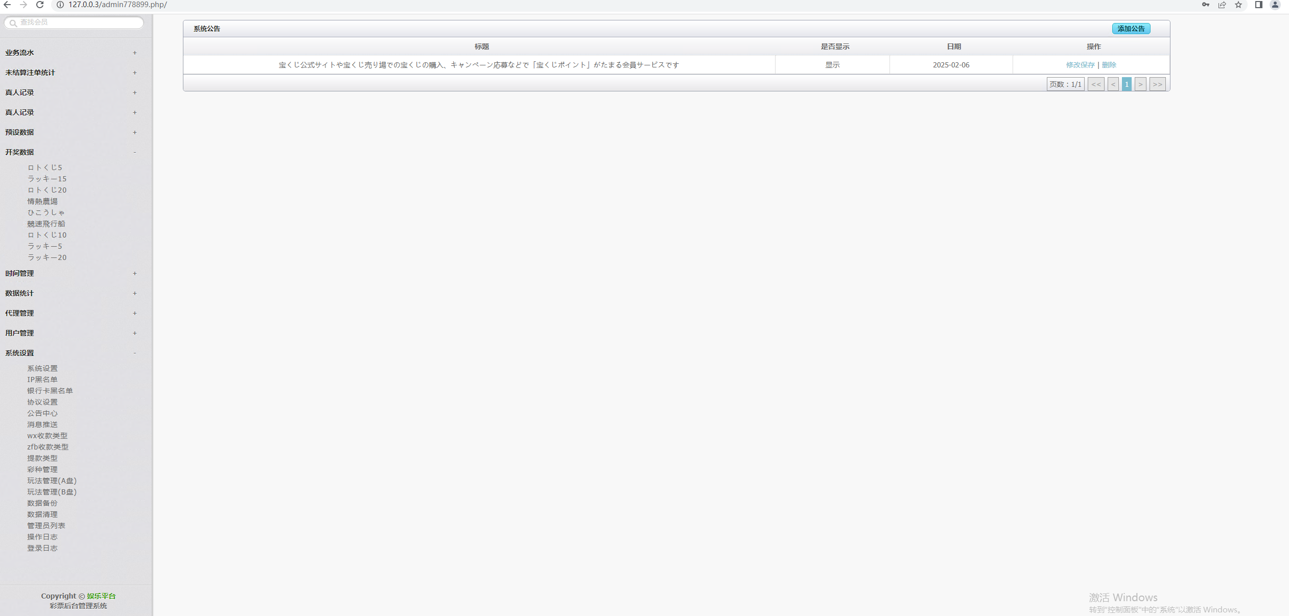 图片[14]-日本彩票5分彩10分彩源码/玩法仿信用盘/幸运农场系统/时时彩源码/带搭建教程-凡客源码